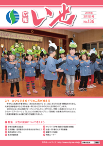 「広報いせ」平成26年3月1日号　表紙