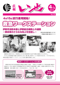 「広報いせ」平成26年4月15日号　表紙