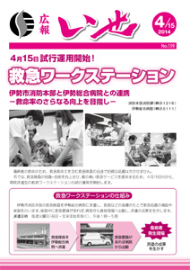 「広報いせ」平成26年4月15日号　表紙