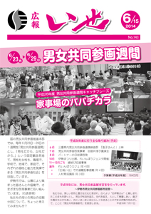 「広報いせ」平成26年6月15日号　表紙