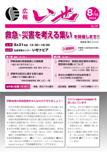 「広報いせ」平成26年8月15日号　表紙