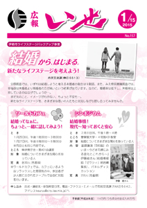 「広報いせ」平成27年1月15日号　表紙