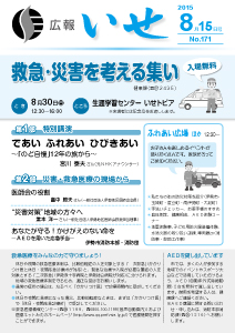 「広報いせ」平成27年8月15日号　表紙