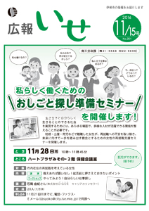 「広報いせ」平成28年11月15日号　表紙