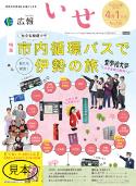 表紙：4月1日号