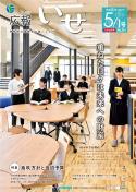 表紙：5月1日（合併）号