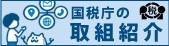 バナー：税を考える週間（外部リンク・新しいウインドウで開きます）