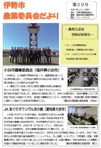 表紙（農業先進地視察研修報告）