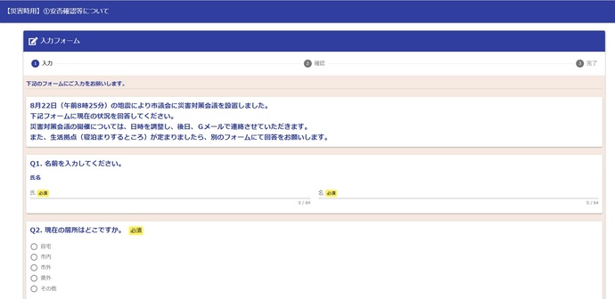 安否確認
