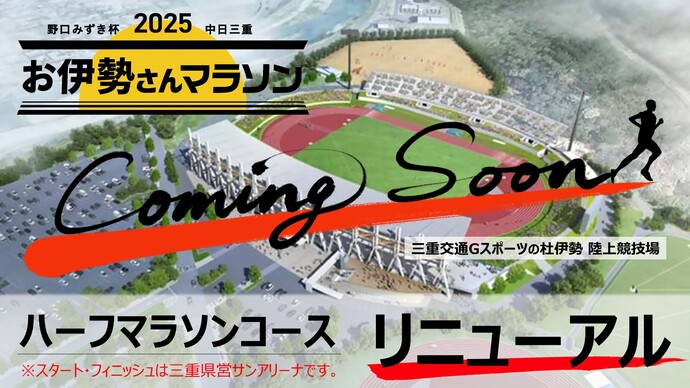 ハーフマラソンコースリニューアル告知