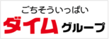 株式会社ダイム様ロゴ（外部リンク・新しいウインドウで開きます）