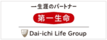 第一生命保険株式会社様ロゴ（外部リンク・新しいウインドウで開きます）