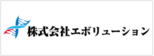 株式会社エボリューション様ロゴ