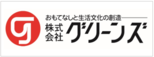 株式会社グリーンズ様ロゴ（外部リンク・新しいウインドウで開きます）