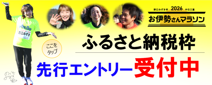 ふるさと納税枠受付中に伴うエントリーページへのバナー