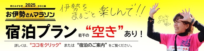 宿泊プランの空き状況のお知らせ・宿泊のご案内ページへのバナー