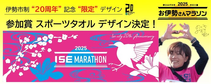 スポーツタオルデザイン決定を告知した画像