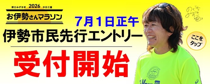 エントリー受付開始予告バナー