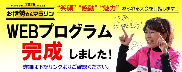 web版プログラム完成告知画像