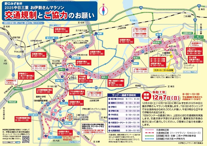 交通規制チラシ表面