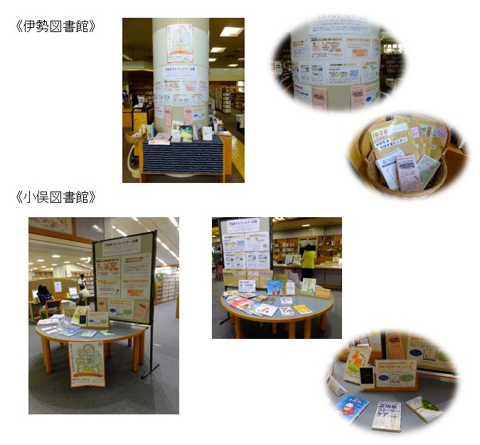 写真：伊勢図書館及び小俣図書館の企画展示の様子