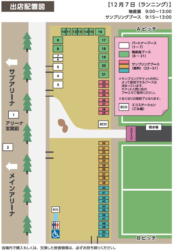 12月7日(土曜)の物産展・サンプリングブース配置図