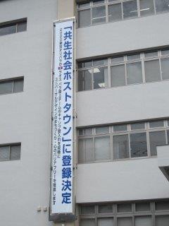 写真：伊勢市役所本庁舎に掲げられた懸垂幕「共生社会ホストタウンに登録決定」の記載