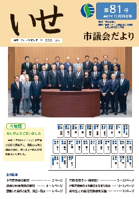 議会だより第81号表紙