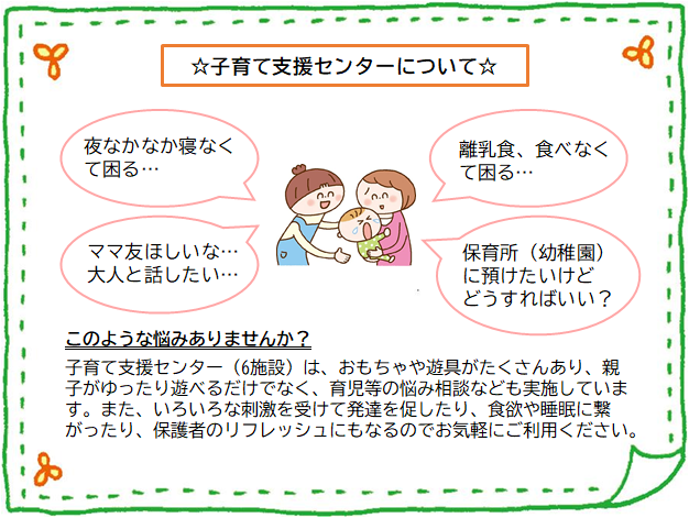 子育て支援センターについて