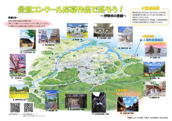 画像：景観コンクール応募作品で巡ろう