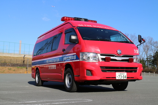 写真：火災原因調査車