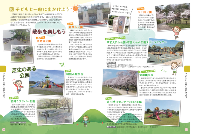 ページ表示：「子どもと一緒にでかけよう」（子育てハンドブックp32-p33抜粋）