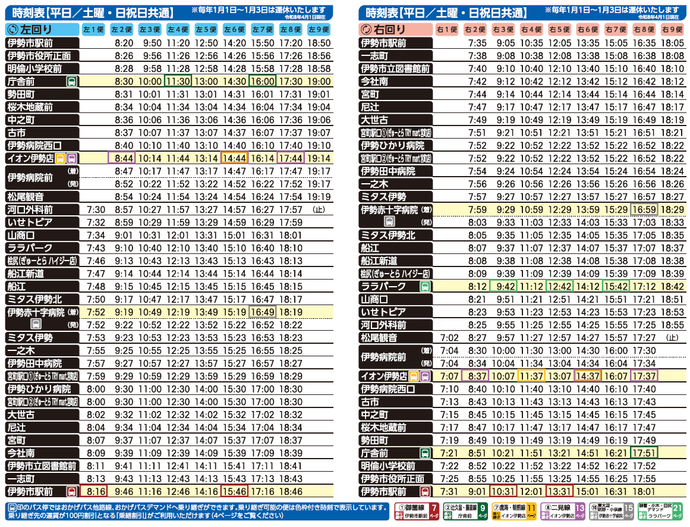 おかげバス環状線　時刻表