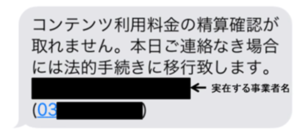 架空請求メール：コンテンツ利用料