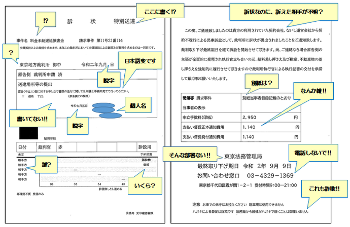 架空請求の手紙