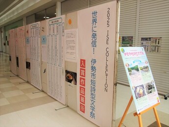 令和7年度ミタス伊勢展示