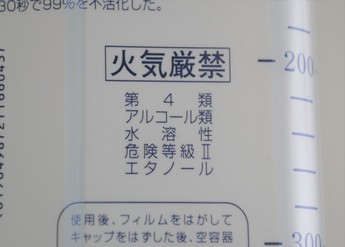 危険物であることの記載事項