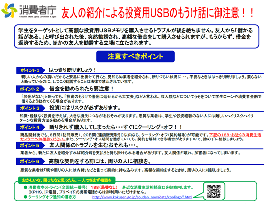 リーフレット：消費者庁アドバイス