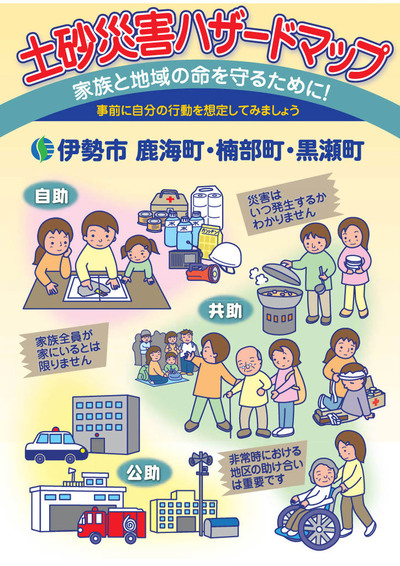 画像：土砂災害ハザードマップイメージ