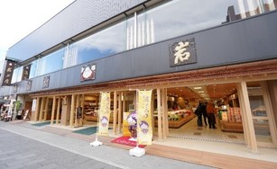 岩戸屋物産館出入り口の写真