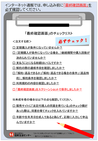 最終確認画面のチェックリスト