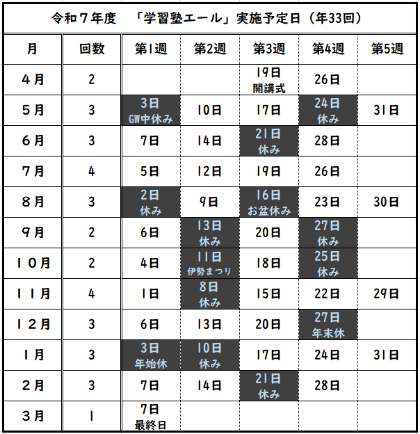 学習塾エールの年間予定の一覧表