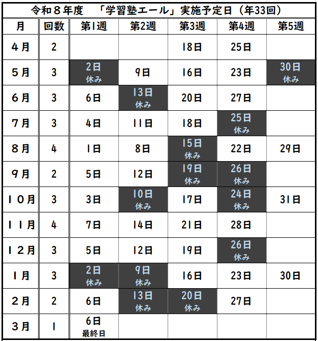 学習塾エールの年間予定の一覧表