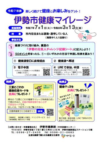 マイレージ周知チラシ写真