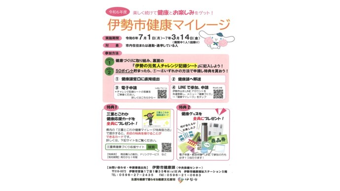 マイレージ周知チラシ写真