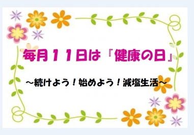 続けよう！始めよう減塩生活動画へのリンク（外部リンク・新しいウインドウで開きます）