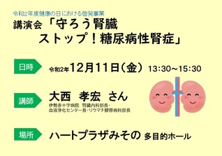 糖尿病性腎症予防講演会動画へのリンク（外部リンク・新しいウインドウで開きます）