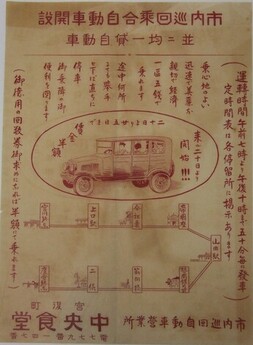 チラシ：市内巡回乗合自動車