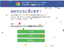 写真：当選画面