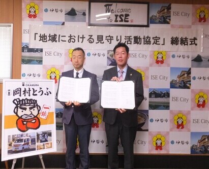 写真：伊勢市長と岡村とうふ(有限会社岡村)代表取締役西口鐵也氏